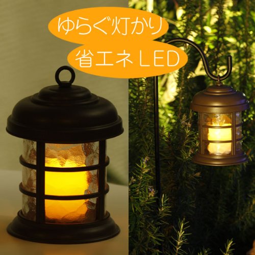 乾電池式 ゆらぐLED ランタンライト 明るさセンサー付き