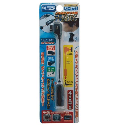 Cover image : RIX 4極平型端子変換コネクタ イヤホンマイク (ブラック) RX-HE773