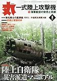 丸 2016年 08 月号 [雑誌]