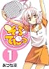 そふてにっ 1 (BLADE COMICS)