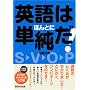 �p��͂ق�ƂɒP����!�\VSOP�p���@�͖��@�ł͂���܂���B