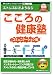 新撰ファミリー こころの健康塾 コミュニケーション編