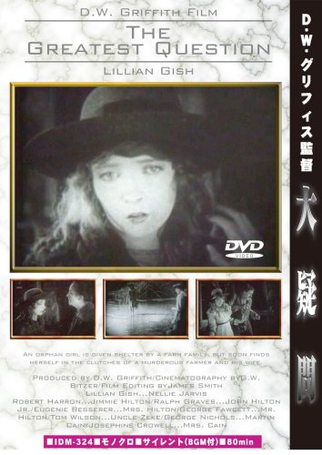 大疑問<全長版> [DVD]