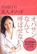 「オーラル宝田メソッド」