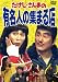 ������������ޤ�ͭ̾�ͤν��ޤ�Ź [DVD]