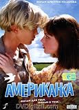 American Bet / Amerikanka - (PAL/R5 - Russian Import)