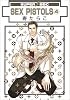 SEX PISTOLS (4) (新装版) (スーパービーボーイコミックス)