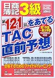 ��������3�� ��121��򤢤Ƥ�TACľ��ͽ��