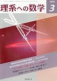 理系への数学 2010年 03月号 [雑誌]