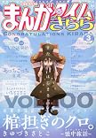 まんがタイムきらら 2012年 03月号 [雑誌]