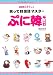 笑って韓国語マスター ぷに韓