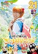 ロケみつ~ ロケ×ロケ×ロケ~桜 稲垣早希の西日本横断ブログ旅21 テントウムシの巻 [DVD]