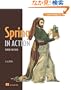 Spring in Action