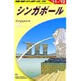 地球の歩き方 Ｄ２０ シンガポール<br>「地球の歩き方」編集室編集 <br>ダイヤモンド・ビッグ社<br>1575円<br>ISBN:9784478040744