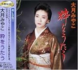 Miyako Otsuki - Otsuki Miyako Iki Wo Utau ( Audio CD ) - B000PMGTWG
