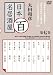 太田和彦の日本百名居酒屋 第七巻 [DVD]
