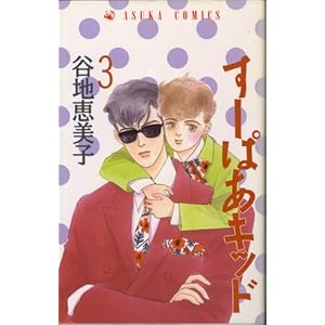 ���[�ς��L�b�h 3 (�������R�~�b�N�X)