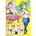 Ｍｉｓｓｉｏｎ！すくーる ２<br>大見 武士作 <br>富士見書房<br>609円<br>ISBN:9784047126824