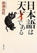 内容はすごくいいのにタイトルが最近の煽り新書っぽくて非常に残念。タイトルさえ変えればもっと多くの人が胡散臭がらずに手に取るのに。☆4.5