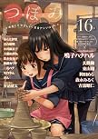 つぼみ VOL.16 (まんがタイムKRコミックス GLシリーズ)