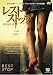 レストストップ デッドアヘッド [DVD]