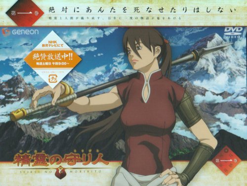 精霊の守り人 1〈通常版〉 安藤麻吹 安達直人 辻谷耕史 真山亜子 浅野まゆみ 麻生我等 上橋菜穂子
