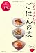 これさえあれば!ごはんの友―必ずおかわりしたくなる178品 (主婦の友ベストBOOKS)