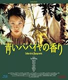 青いパパイヤの香り HDニューマスター版 [Blu-ray]