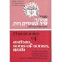 The Five Megilloth: Esther the Song of Songs Ruth : A New English Translation (Judaica Books of the Hagiographa-the Holy Writings)