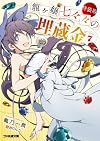 特装版 龍ヶ嬢七々々の埋蔵金7 (ファミ通文庫)