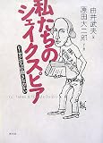 原田大二郎 - 私たちのシェイクスピア―ヒーロウたちの熱きたたかい 原田大二郎 - 私たちのシェイクスピア―ヒーロウたちの熱きたたかい