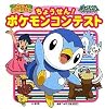 ポケモン とびだすえほん ちょうせん! ポケモンコンテスト (ポケモンとびだすえほん)