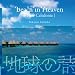 島の目覚め[東部]