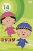 さくらももこ劇場  コジコジ ~COJI-COJI~ VOL.14 [DVD]