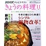 NHK ���傤�̗��� 2008�N 11���� [�G��]
