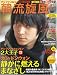 韓流旋風 Vol.16 (16) (COSMIC MOOK)