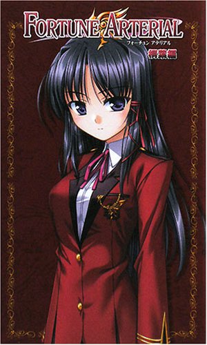FORTUNE ARTERIAL (桐葉編) (HARVEST NOVELS) FORTUNE ARTERIAL (桐葉編) (HARVEST NOVELS)