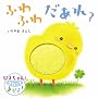 �҂悿���Ƃ�����Ă�����!�ӂ�ӂ킾����? (�҂悿���Ƃ�����Ă�����!)