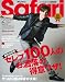 Safari (サファリ) 2012年 02月号 [雑誌]