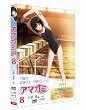 アマガミSS 8 七咲 逢 下巻 (Blu-ray 初回限定生産)