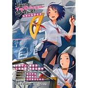 コミック イラストレーション ガイダンス! スクールデイズ編