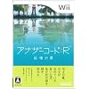 アナザーコード:R 記憶の扉