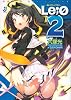 Le;0 2―灰とリヴァイアサン (一迅社文庫 む 1-3)