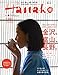 : Hanako (ハナコ) 2015年 5月28日号 No.1087