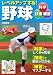 レベルアップする!野球―科学・技術・練習