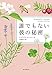 誰でもない彼の秘密