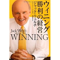 ウィニング 勝利の経営