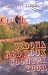 Sedona