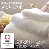 MS最高級バスタオル  今治タオル バスタオル  今治産バスタオル