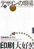 デザインの現場 2008年 04月号 [雑誌]